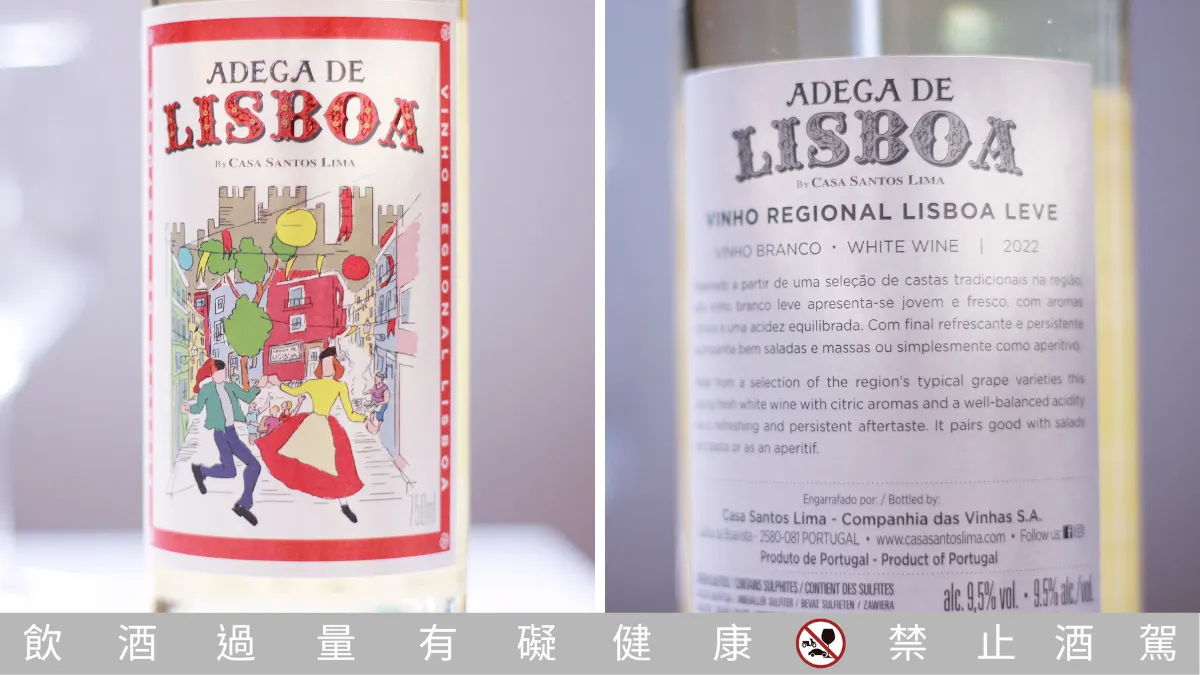 品飲筆記｜輕鬆品味歡聚時刻！ ft. 葡萄牙里斯本白酒