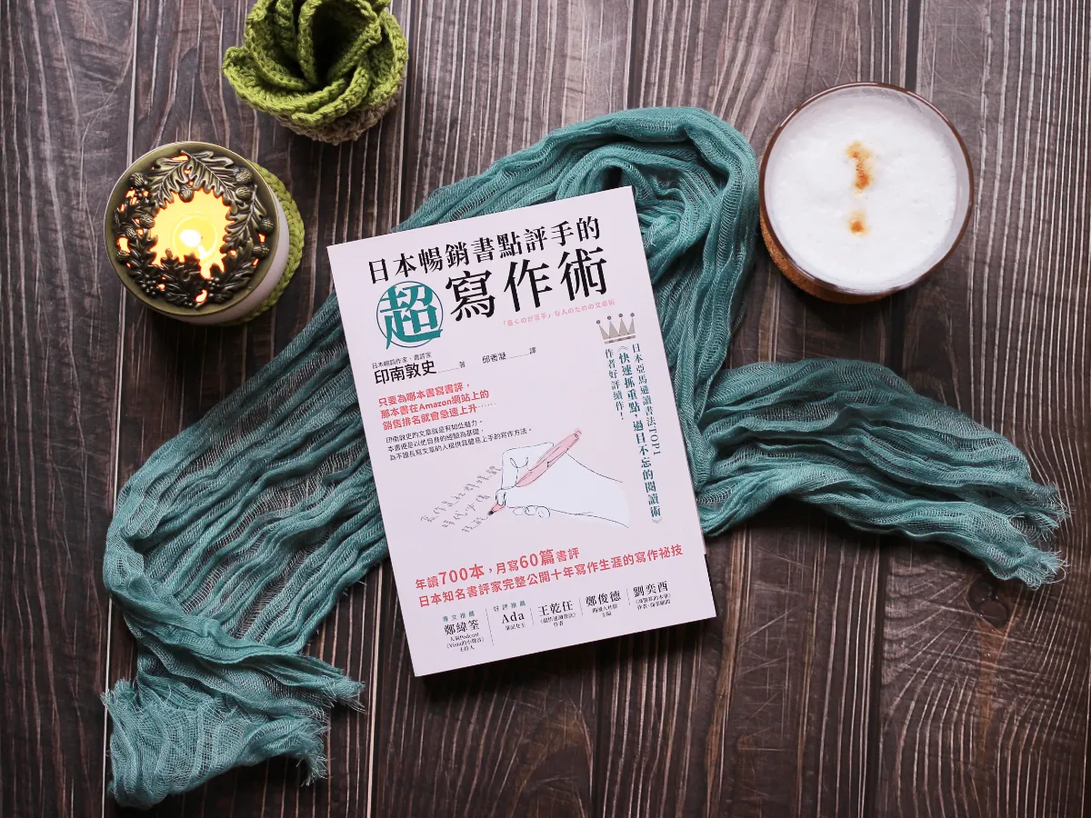 《日本暢銷書點評手的超寫作術》讀後感_封面照俯拍