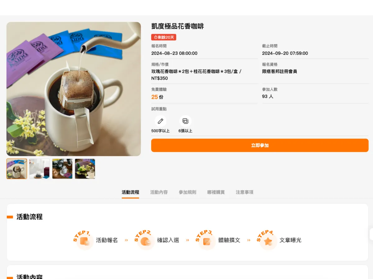 文字力就是你的鈔能力!痞客邦全民大試用時代X會員福利站痞樂購 Pixgo,寫作賺積分,再享超優惠免運自媒體團購價!