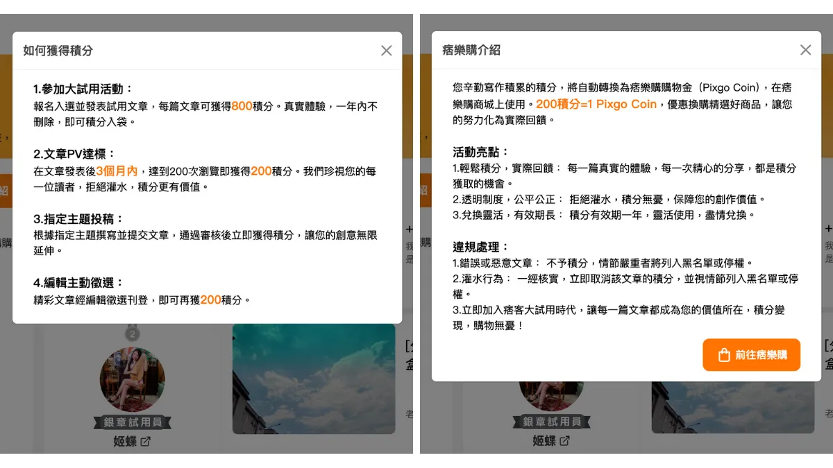 文字力就是你的鈔能力!痞客邦全民大試用時代X會員福利站痞樂購