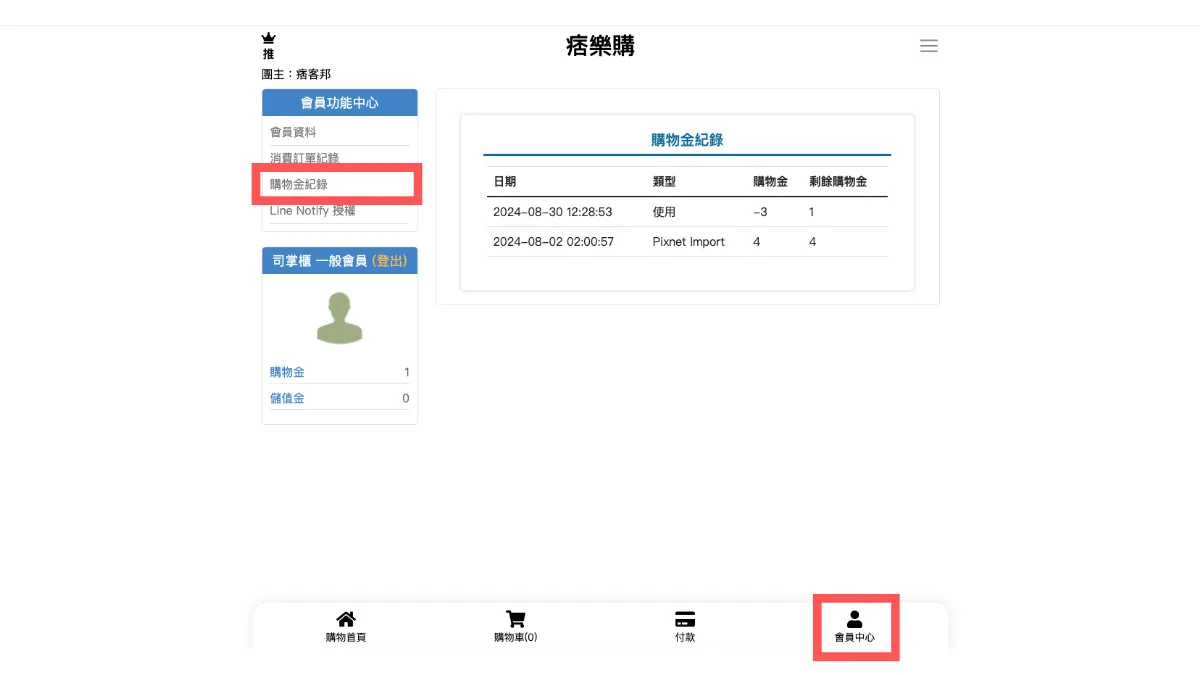 文字力就是你的鈔能力!痞客邦全民大試用時代X會員福利站痞樂購