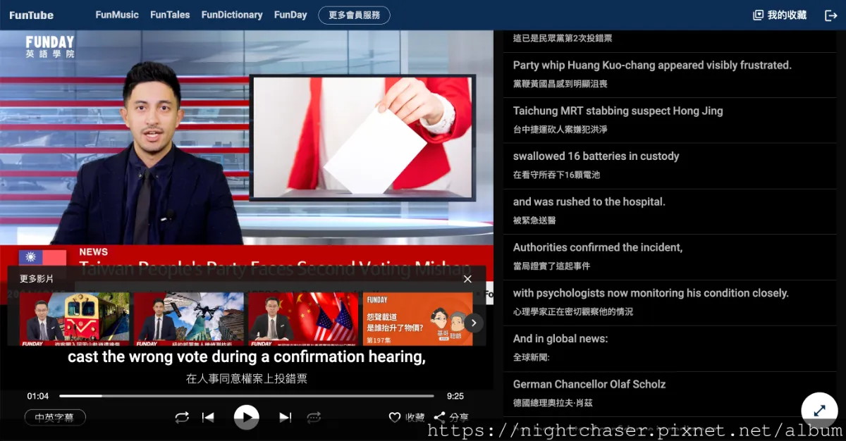 FUNDAY 英文學習評價心得大公開：線上免費學英文超方便！