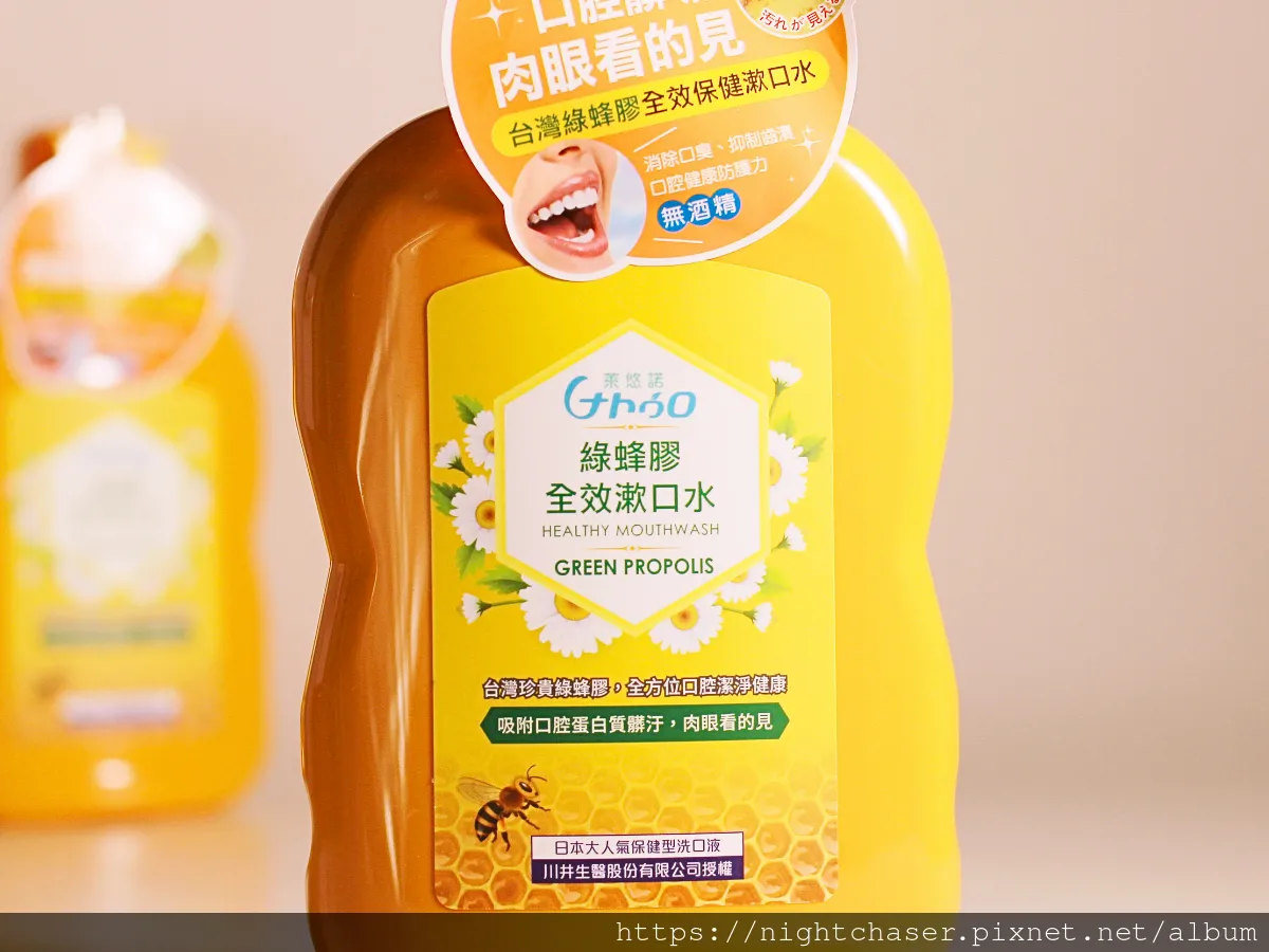 口腔健康全攻略:綠蜂膠漱口水評價與使用心得(送你 95 折優惠,錯過可惜) ft. 萊悠諾【全效護理】台灣綠蜂膠保健漱口水