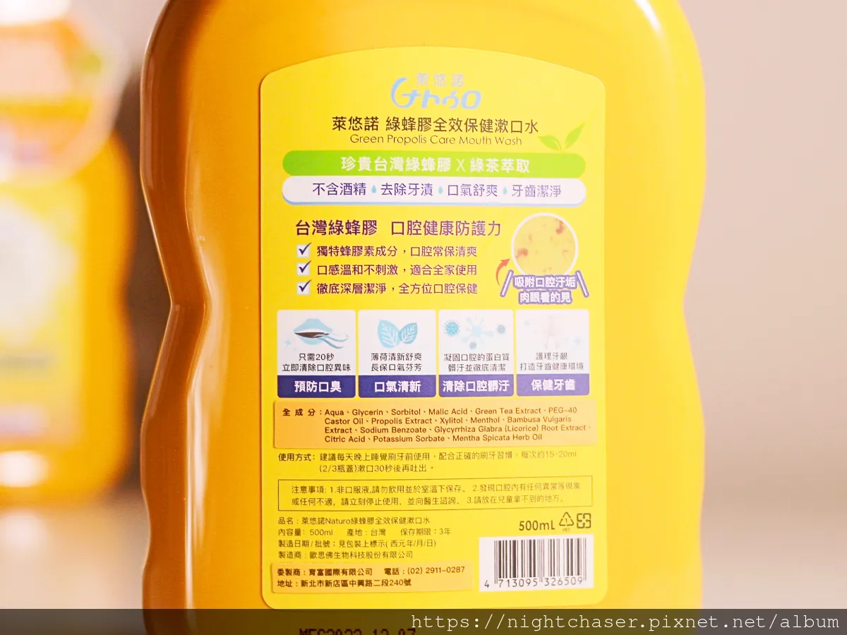 口腔健康全攻略:綠蜂膠漱口水評價與使用心得(送你 95 折優惠,錯過可惜) ft. 萊悠諾【全效護理】台灣綠蜂膠保健漱口水