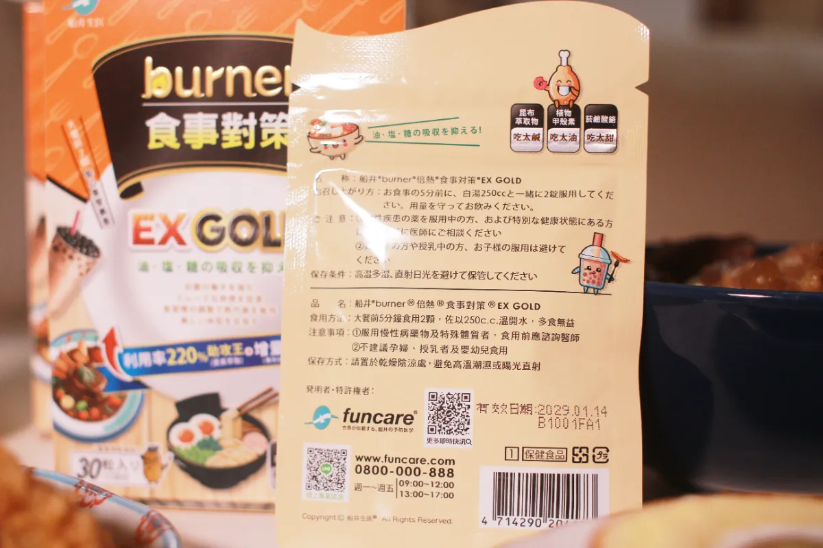 吃貨外食族必看!burner® 食事對策 EX GOLD 加強版開箱心得|重口味救星、聚餐應酬族保健品推薦