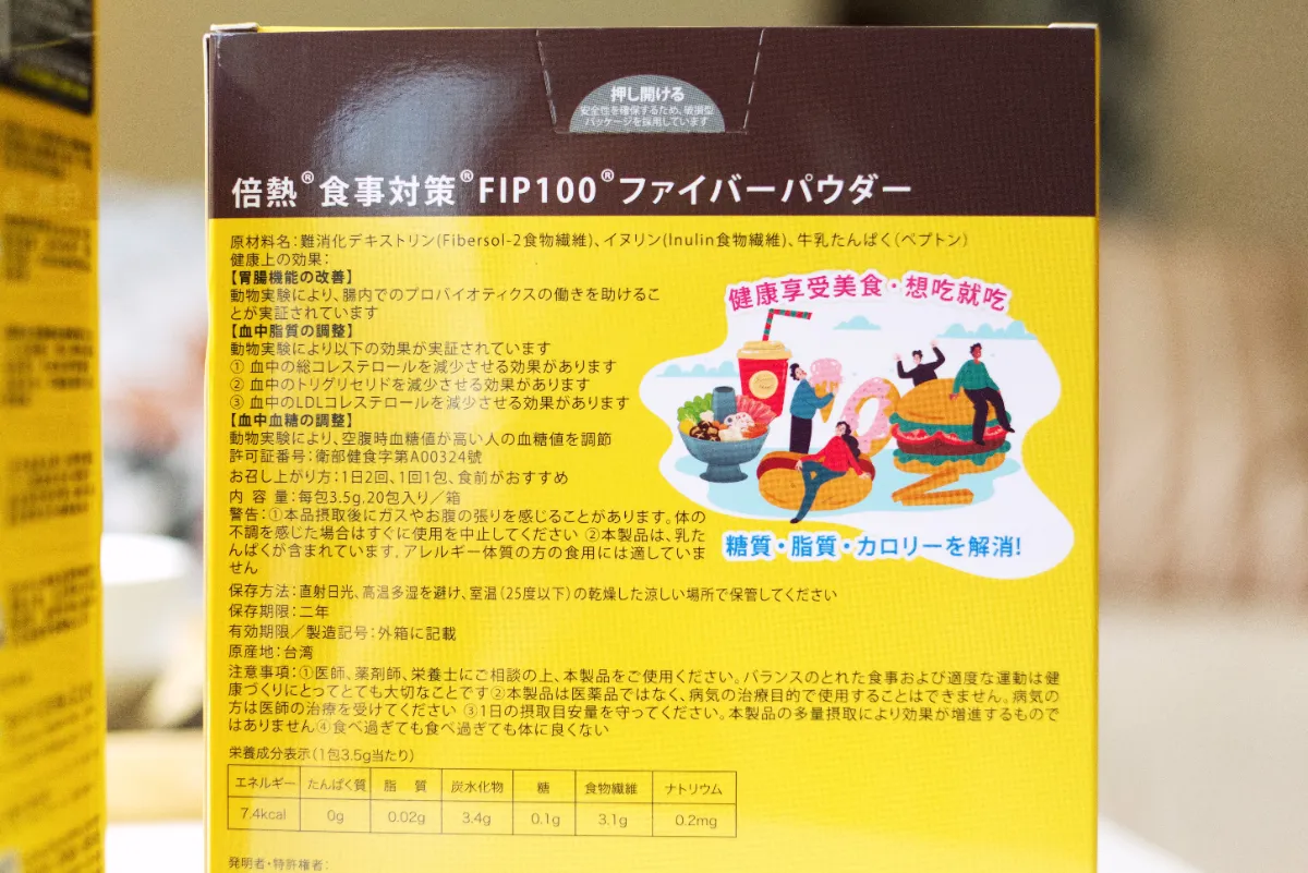 三餐老是在外？船井生醫 burner® 倍熱食事對策 FIP100 纖維粉心得｜外食族纖維攝取不足怎麼辦？久坐上班族日常補充推薦！